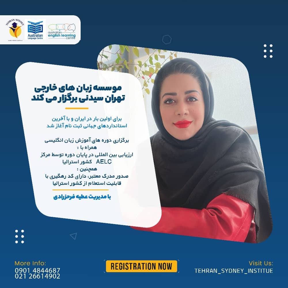 دوره آموزش زبان انگلیسی ویژه کودکان TEHRAN SYDNEY